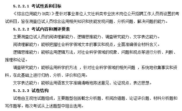 事業(yè)單位分類考試：綜合應(yīng)用能力都怎么考？