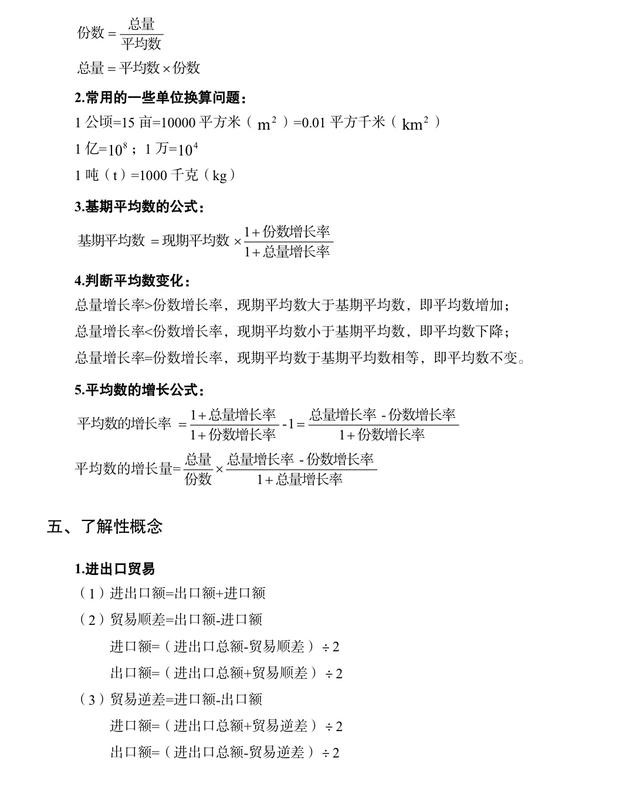 公務(wù)員考試行測(cè)?？脊絽R總