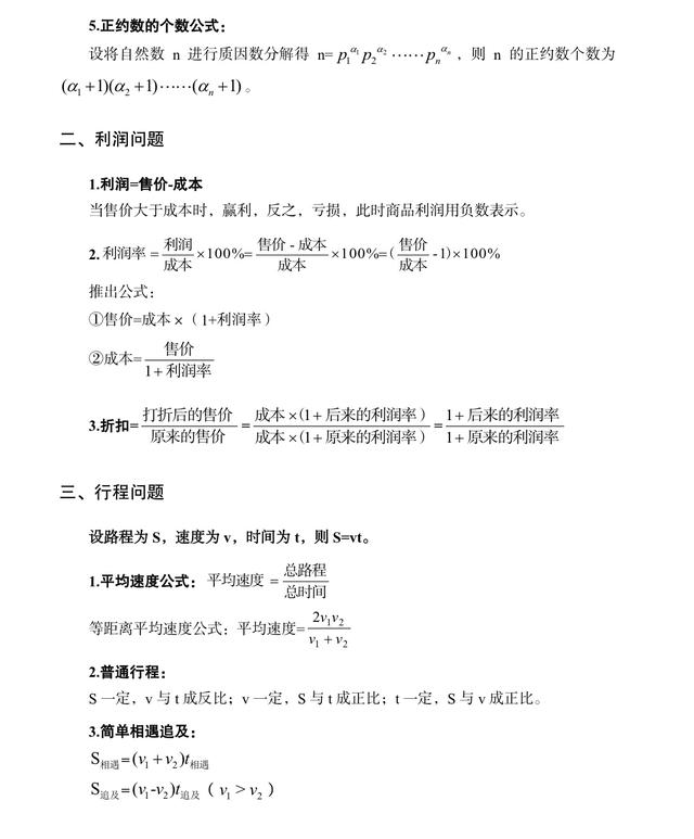 公務(wù)員考試行測(cè)?？脊絽R總