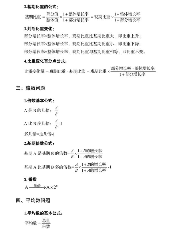 公務(wù)員考試行測(cè)?？脊絽R總