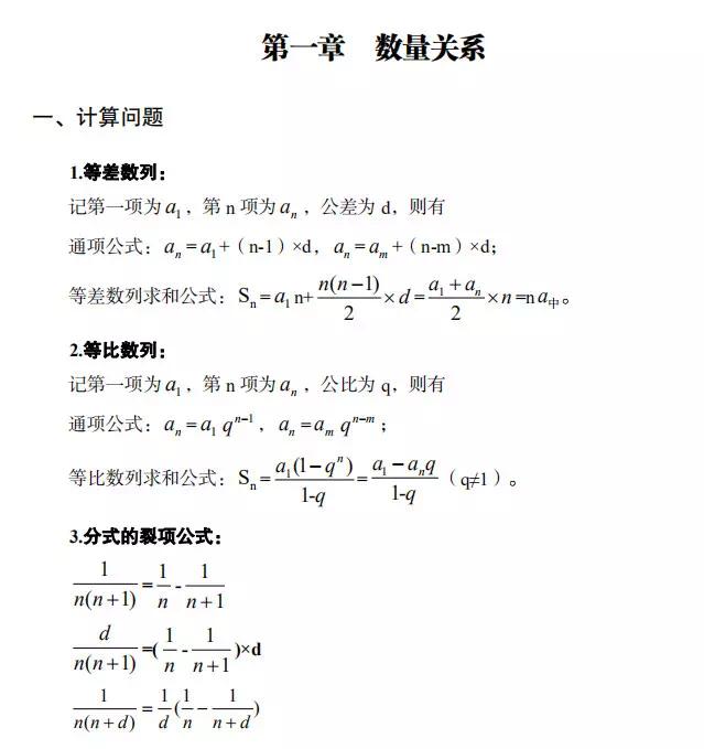 公務(wù)員考試行測(cè)常考公式匯總