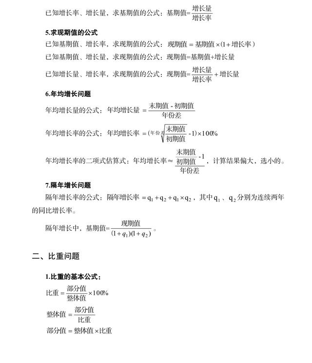 公務(wù)員考試行測(cè)?？脊絽R總
