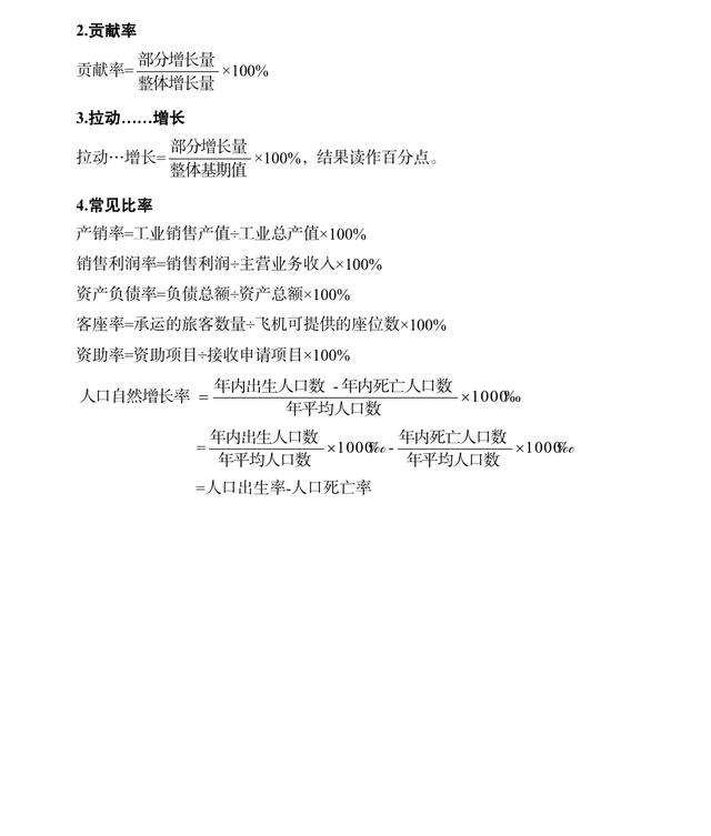 公務(wù)員考試行測(cè)?？脊絽R總