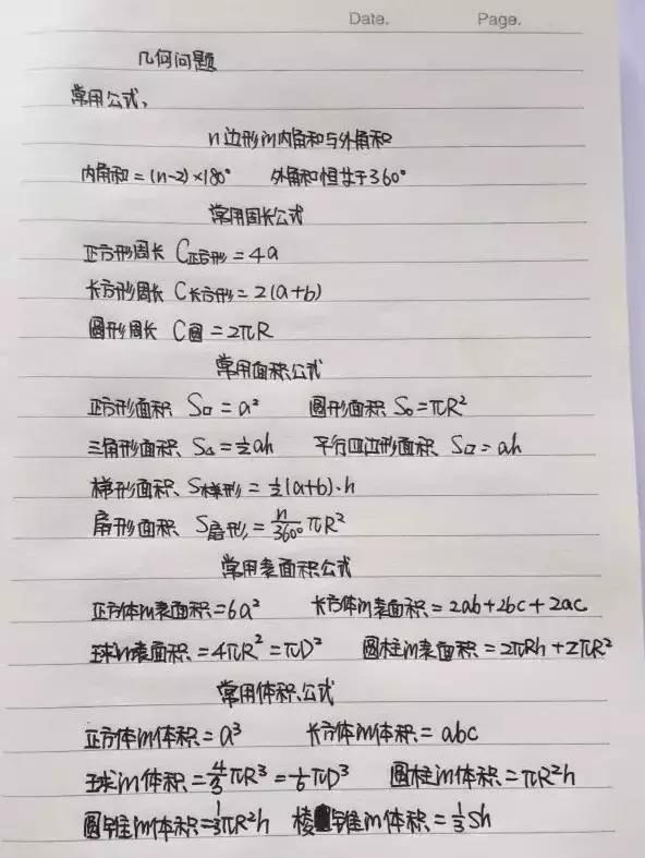 行測80分，申論70分，公考牛人筆記分享！