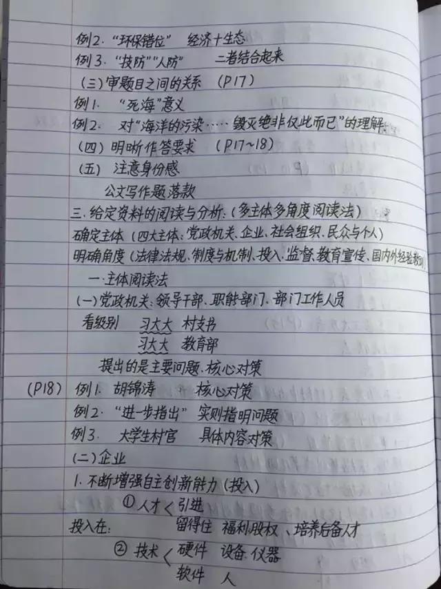 行測80分，申論70分，公考牛人筆記分享！