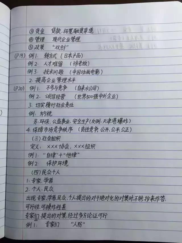 行測80分，申論70分，公考牛人筆記分享！
