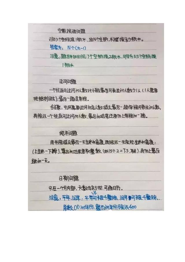 行測公式記不??？學(xué)霸幾張筆記就搞定了！