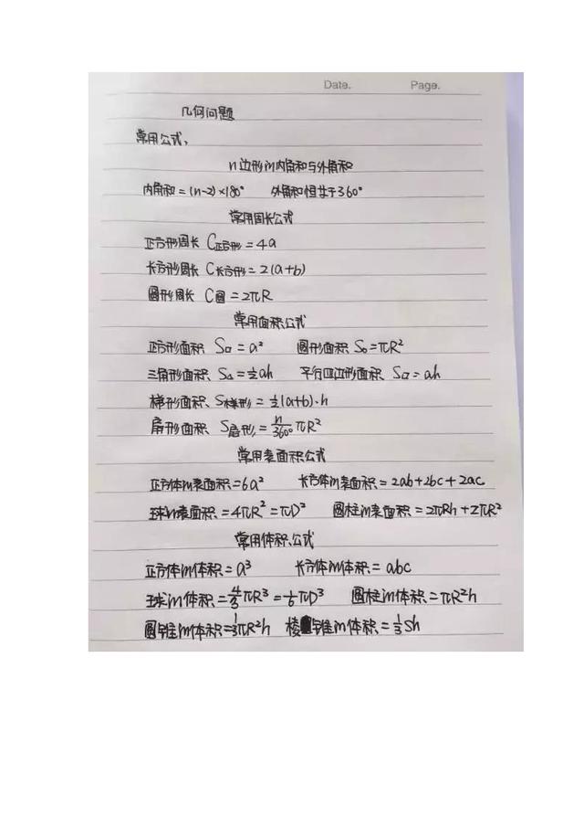 行測公式記不??？學(xué)霸幾張筆記就搞定了！