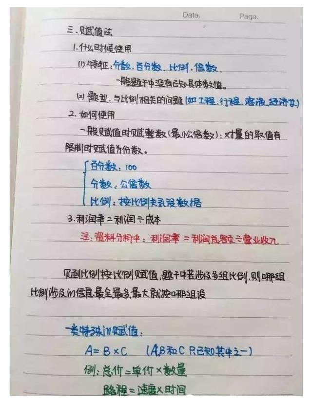 行測公式記不住？學(xué)霸幾張筆記就搞定了！