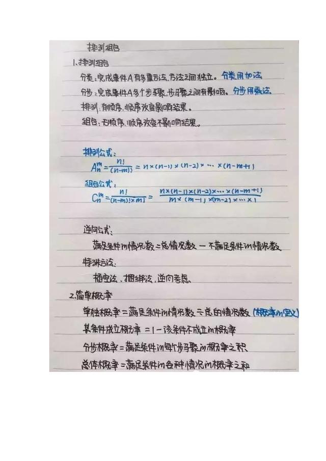 行測公式記不住？學(xué)霸幾張筆記就搞定了！