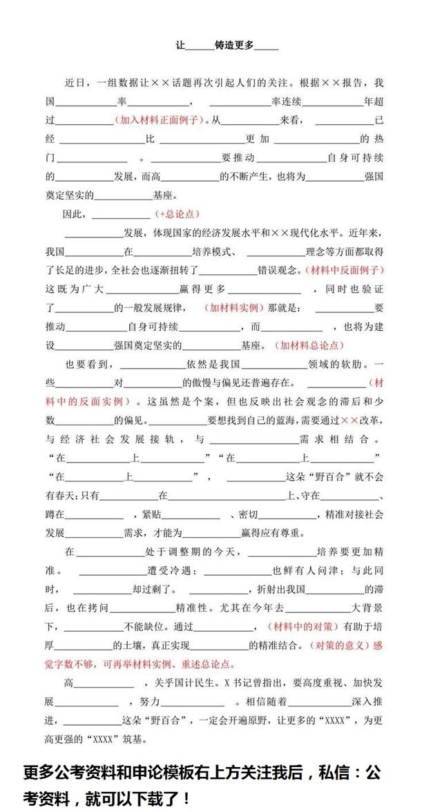 來(lái)了，干貨！申論80分模板！