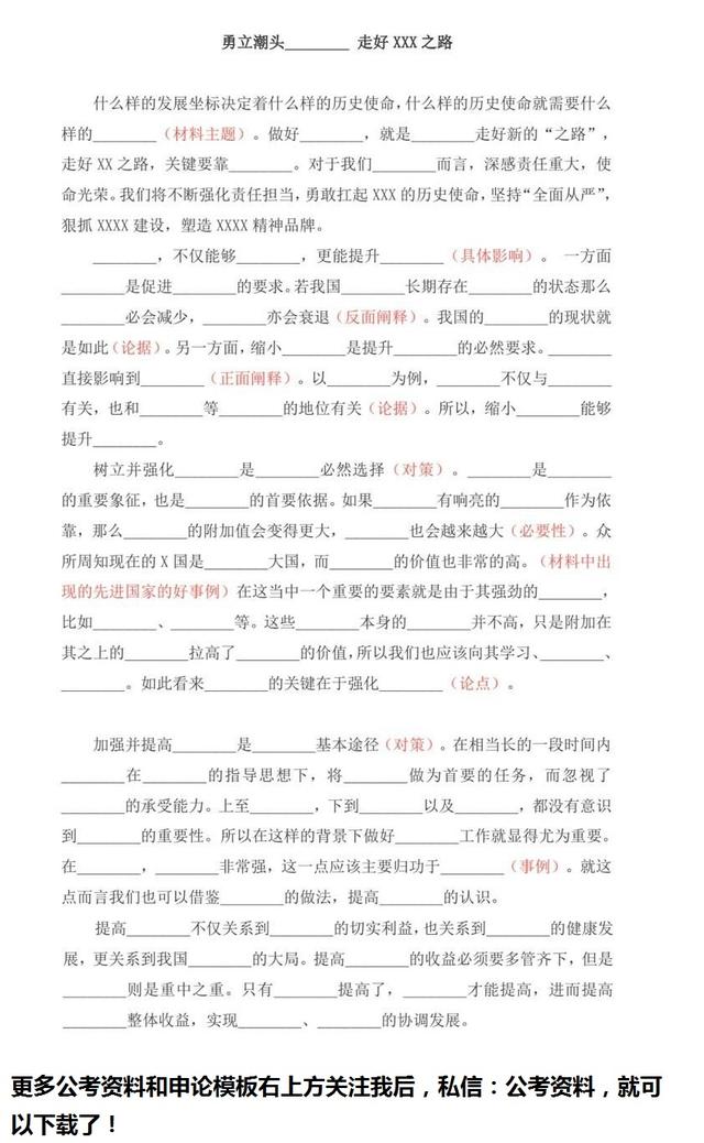 來(lái)了，干貨！申論80分模板！