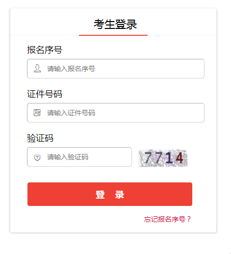 2020年國家公務(wù)員考試（貴州考區(qū)）網(wǎng)上報名確認、繳費入口（10.31-11.6繳費）